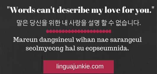 korean love phrases by linguajunkie