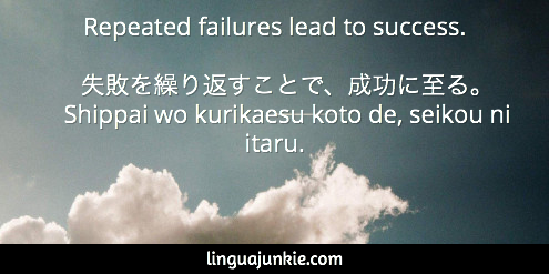 japanese proverbs success quotes sayings kanji learn phrases hiragana linguajunkie words version japan english fail try nihongo truth learning katakana