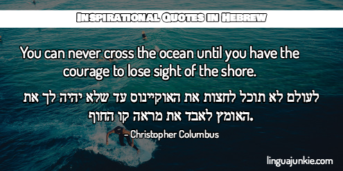 hebrew inspirational quotes