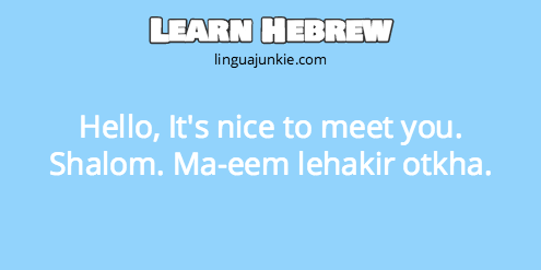 introduce yourself in hebrew