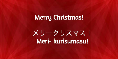 Merry christmas in japanese