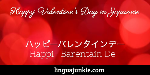 happy valentines day in japanese