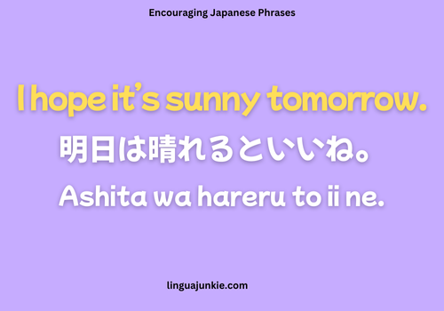 明日は晴れるといいね。