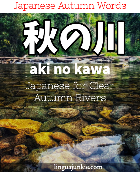Clear Autumn Rivers aki no kawa