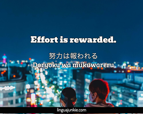 Effort is rewarded japanese quote