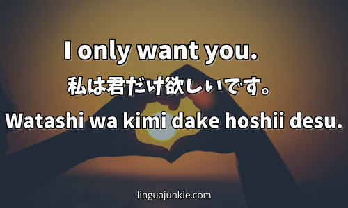 i only want you in japanese