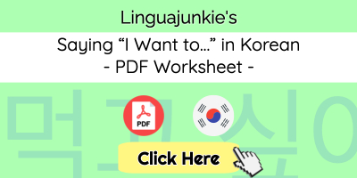 say I want in korean worksheet