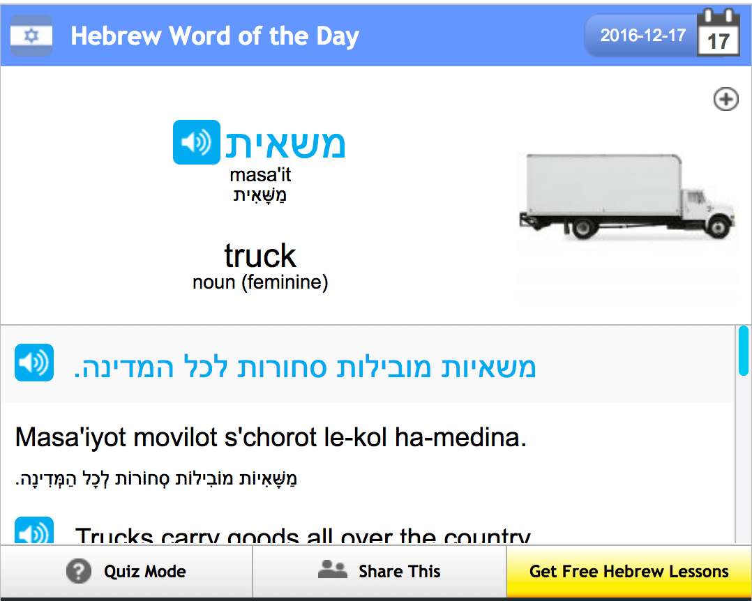 hebrew word of the day