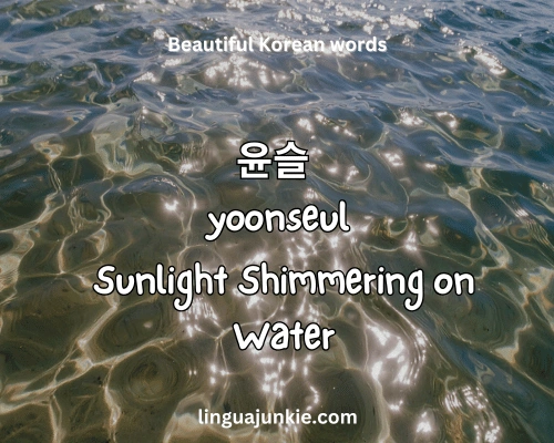 Yoonseul 윤슬 beautiful korean word