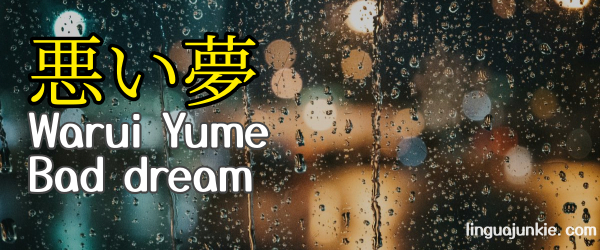 warui yume - bad dream