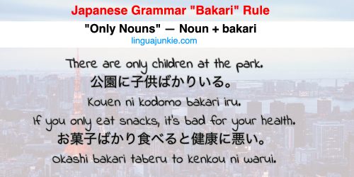 bakari japanese grammar rule (5)