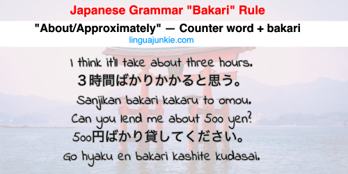bakari japanese grammar rule (5)