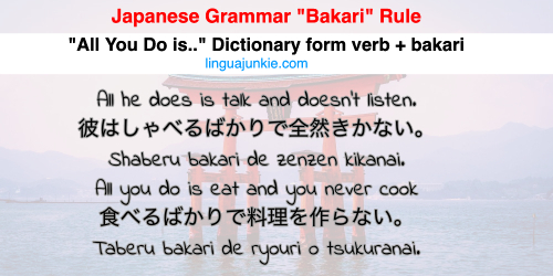bakari japanese grammar rule (5)