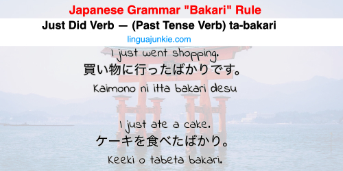 bakari japanese grammar rule