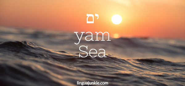 beautiful hebrew words