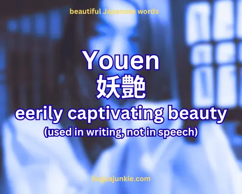 Beautiful Japanese Word Youen Meaning: eerily captivating beauty (妖艶)