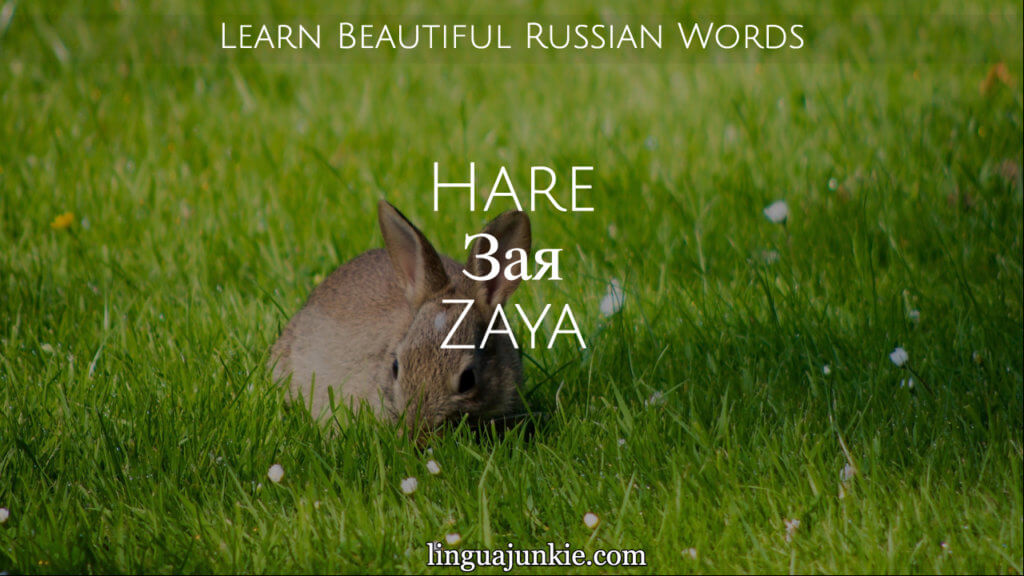 beautiful russian words