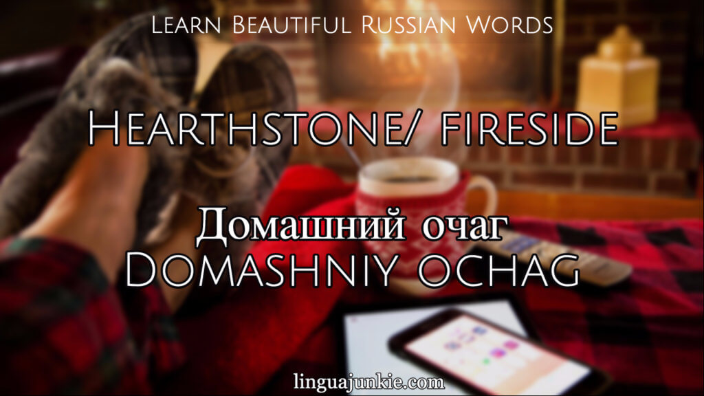 beautiful russian words