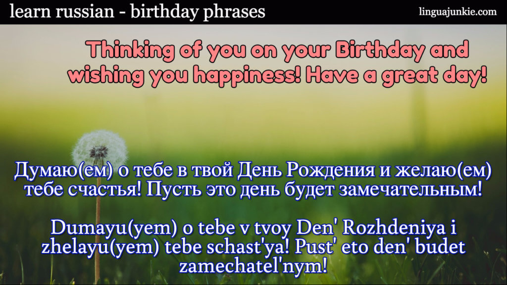 birthday greetings in russian