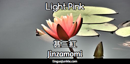 Japanese colors Linguajunkie.com