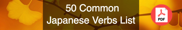 common japanese verbs list