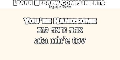 hebrew compliments