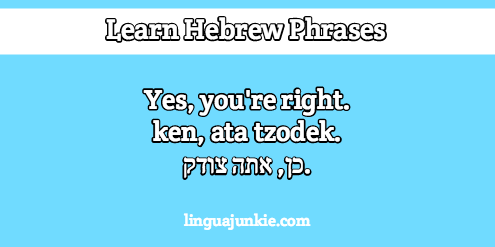 i agree in hebrew