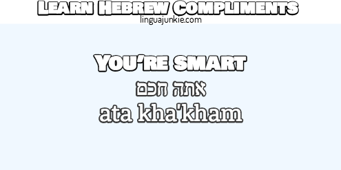 hebrew compliments