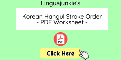 hangul stroke order worksheets