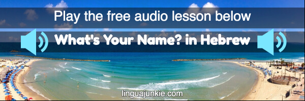 hebrew audio lessons