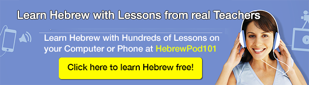 learn hebrew online with hebrewpod101