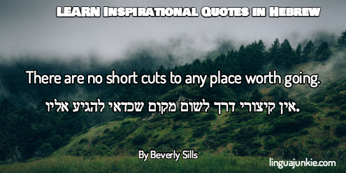 hebrew inspirational quotes