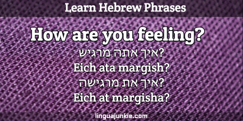 how are you in hebrew