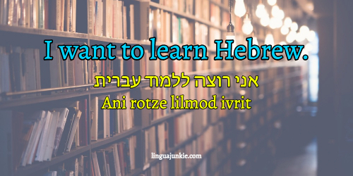 i want to learn hebrew