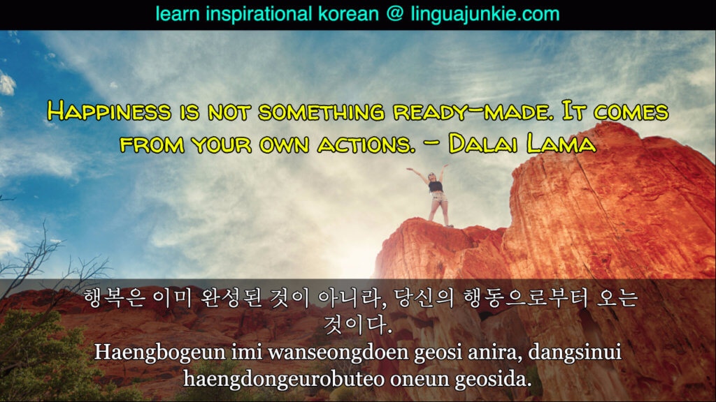inspirational korean phrases