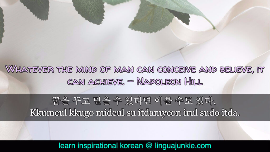 inspirational korean phrases