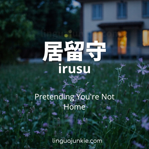 Beautiful Japanese words irusu