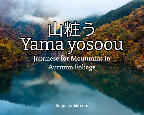 japanese autumn word - mountain yama yosoou
