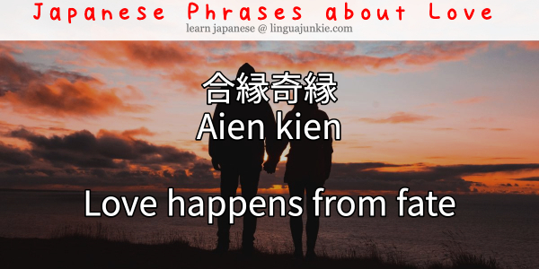 japanese phrases about love