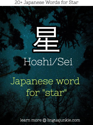 japanese word for star