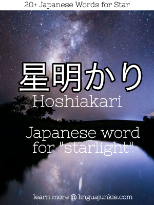 japanese word for starlight
