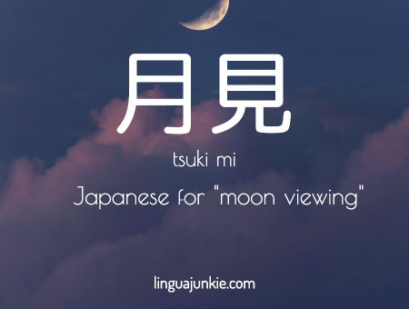 japanese words for moon