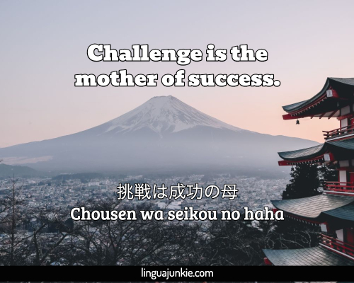 japaneses success phrase Chousen wa seikou no haha