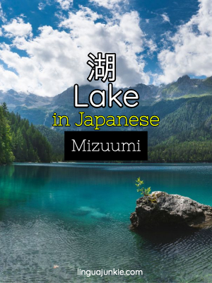 lake in japanese mizuumi