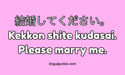 marry me in japanese
