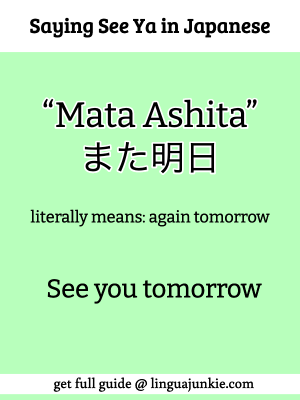 mata ashita japanese meaning