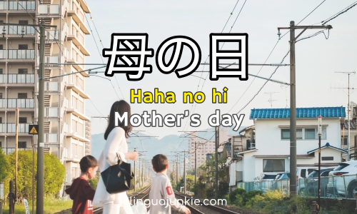 mothers day in japanese