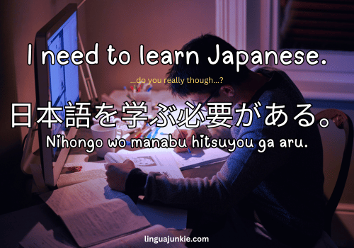 say need in japanese