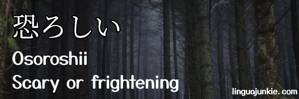 scary osoroshii in japanese