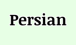 persian word of the day